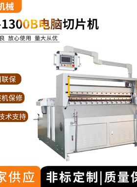 鹤鑫机械1300电脑切片机PET切带机工厂供应
