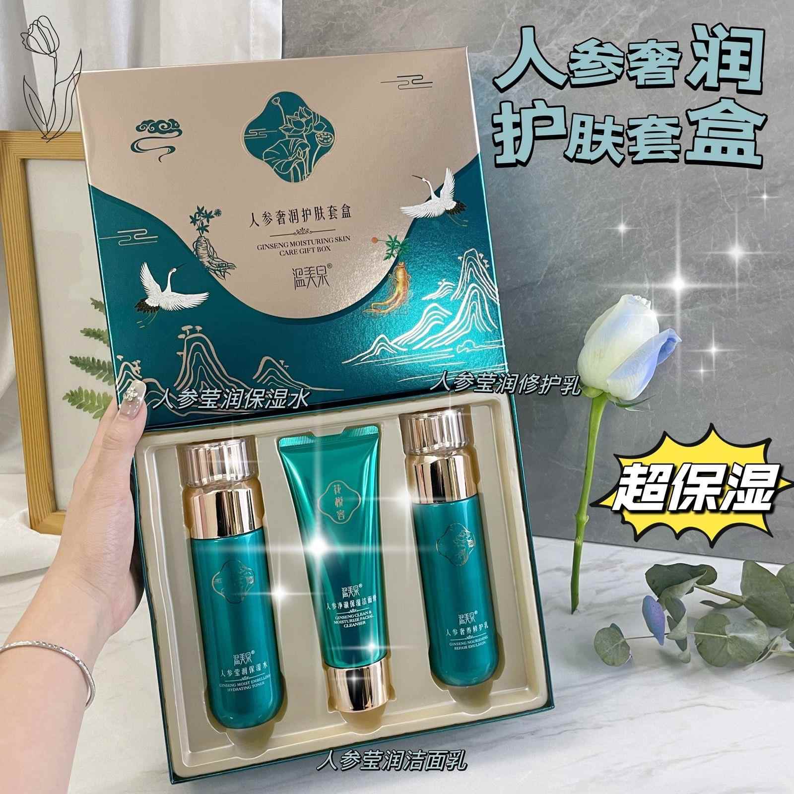 人参水乳套装护肤品补水保湿滋润秋冬修复化妆品正品三件套礼盒