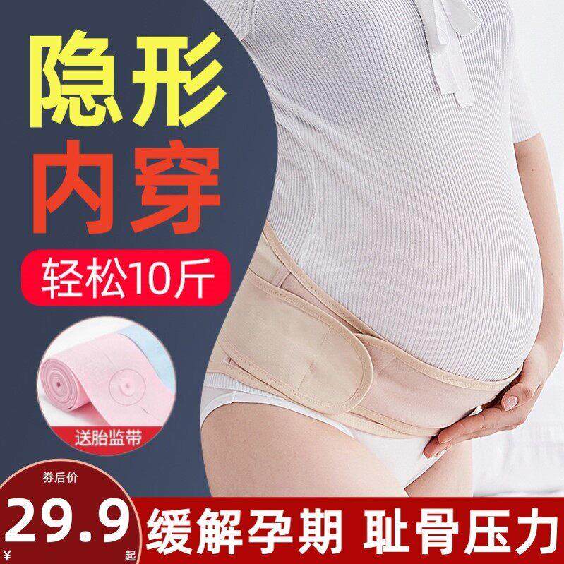 夏季透气可调节孕妇托腹带专用隐形孕晚期骨盆带耻骨分离拖腹肚带