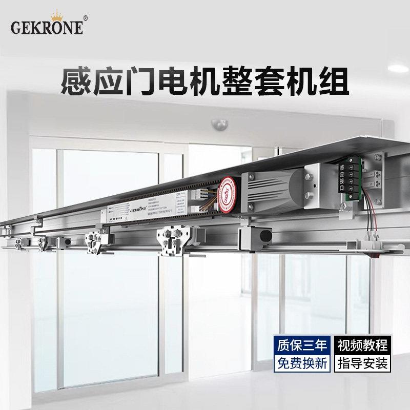 自动门电机整套机组电动玻璃平移感应门拉门轨道门禁控制器配件
