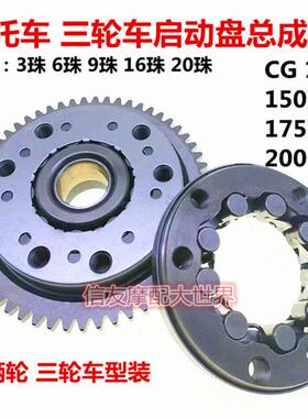 机车配件CG125 150 175 200 启动盘总成9珠超越离合器 本体
