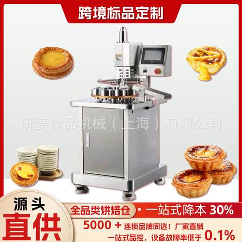 蛋挞皮成型机商用葡式蛋挞皮成型设备全自动触屏智能款蛋挞成型机