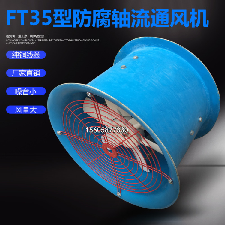 玻璃钢管道风机FT35-11-6.3#7.1#8#9#10#11.2#防腐轴流通风机380V