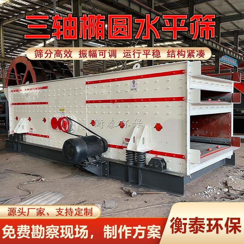 三轴水平振动筛青州振动筛厂家砂石料破碎筛分机器振幅可调