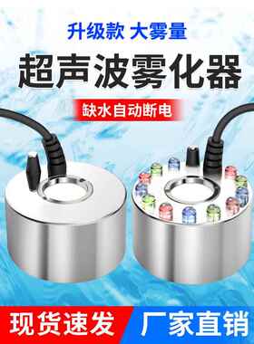 造雾器大雾鱼缸雾化喷雾假山水景鱼池制雾器水雾起雾器雾化头加湿
