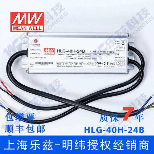 明纬24V LED电源40W HLG-40H-24B 1.67A恒流+24V恒压+调光7年质保
