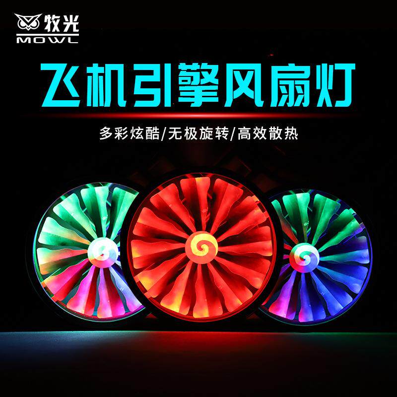 飞机引擎风扇灯led全彩变色背景灯旋转风车灯慢摇吧舞台酒吧灯光