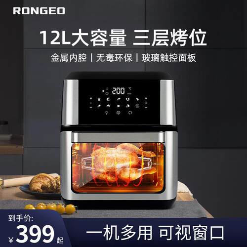 荣芝 RC002空气炸锅可视家用全自动电烤箱12升大容量多功能无油烟
