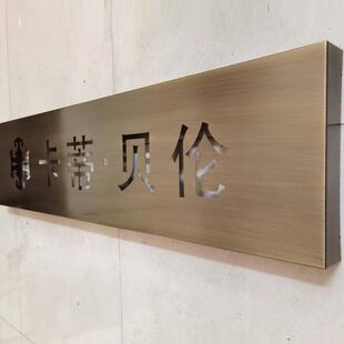 制仿古属镂空牌制门头铁艺金复作古做旧镂空广告牌各类标11识作招牌