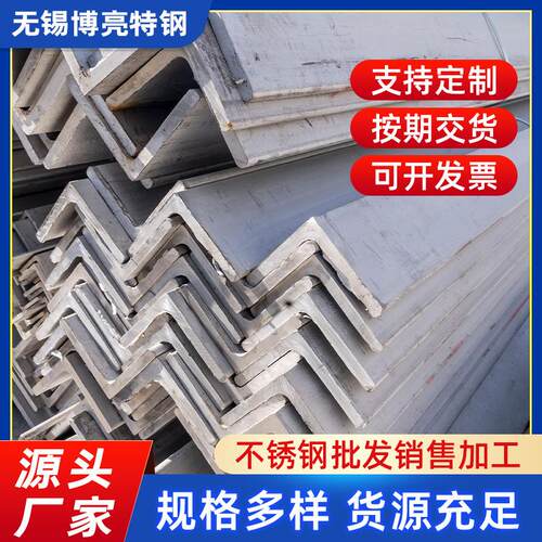 厂家现货201304316L321310S不锈钢角钢等边角铁规格全可加工