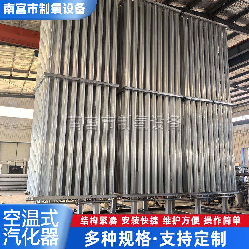 空温式汽化器设备天然气汽化器设备杜瓦瓶储罐汽化器设备