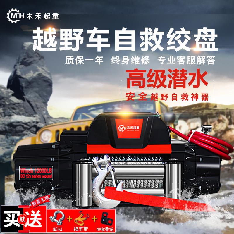 越野车自救电动绞盘12v车载绞盘汽车改装牵引提升机起重小吊机