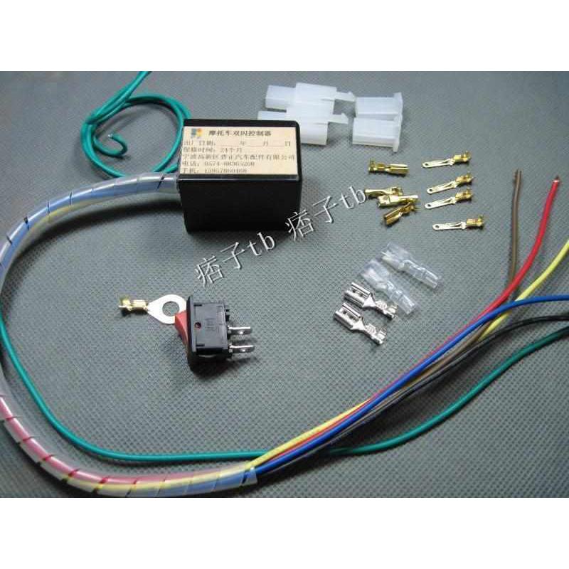 升级版摩托车双闪控制器/双跳灯/转向优先，推荐