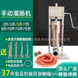 SN5L自动香肠器手动不锈钢家用火腿肠漏斗机电动腊肠机立式5L