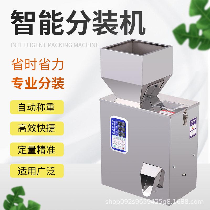 5-200克粉末称重定量分装机 大米小米杂粮调料灌装机全自动