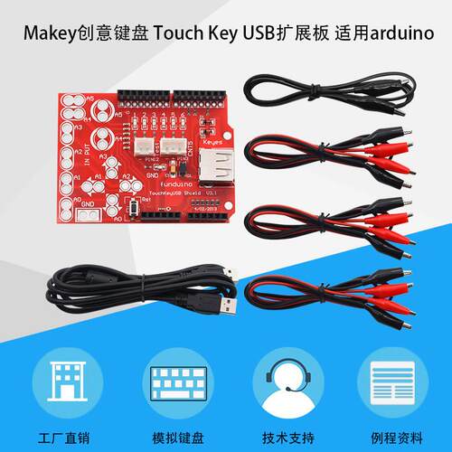 Touch key USB Board模拟触摸MAKEY键盘扩展模块适用arduino开发
