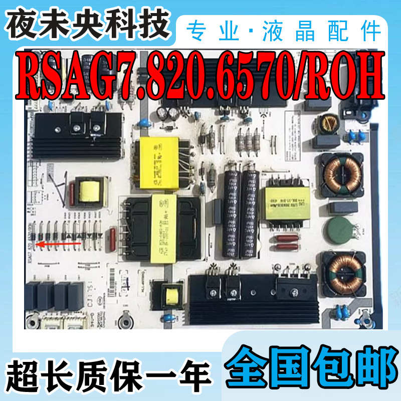 海信LED55M5600UC 55EC720US 55E7C电视电源板RSAG7.820.6570/ROH