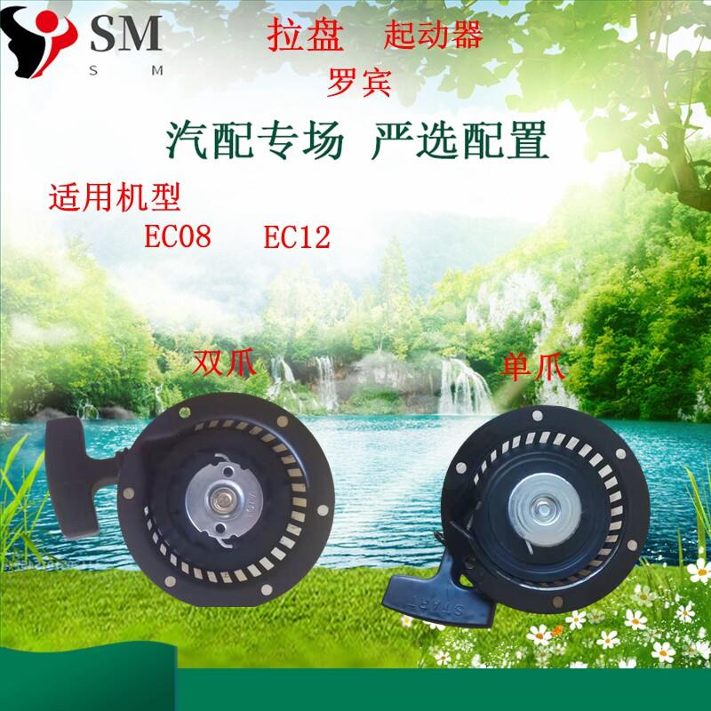 华盛1E50FW汽油机起动盘EC10罗宾EC12启动器EC08拉盘(单爪 双爪)