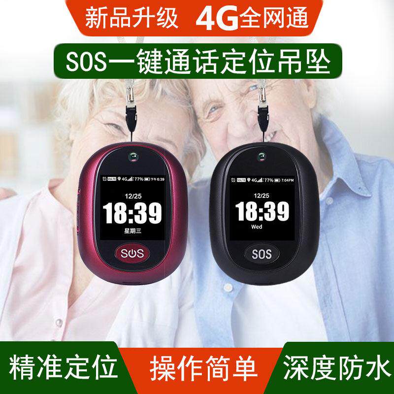 4G儿童老人定位呼叫器SOS一键紧急求救防摔倒手机远程语音警报器