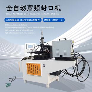 25型全自动高频封口机铁管铜管不锈钢管封管机圆管收口机东莞厂家