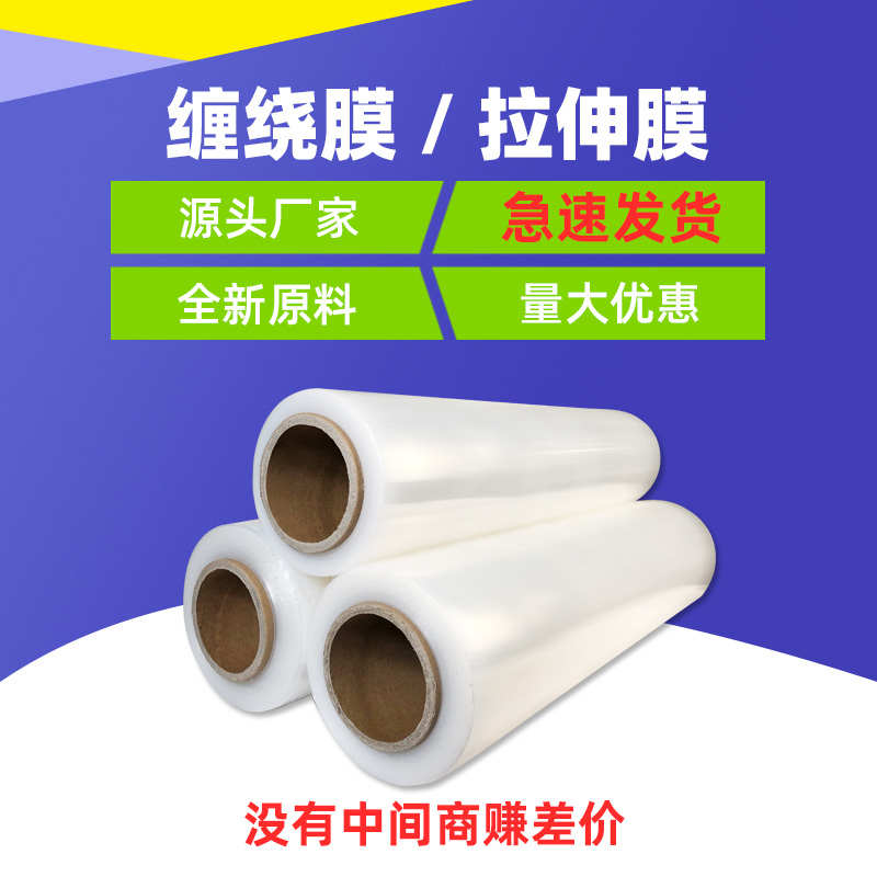 PE缠绕膜50cm宽拉伸膜塑料薄膜包装膜工业用膜大卷打包膜围膜批发