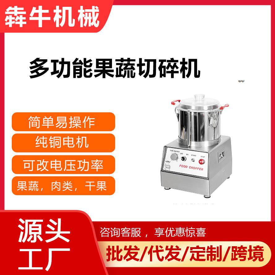 犇牛机械商用蔬菜切碎机多功能厨房破碎机葱姜蒜辣椒蔬菜切碎机