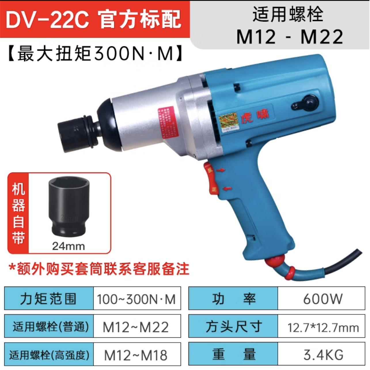 上海虎啸电动工具P1B扭-D动V-22C/2C电动扳手正反4转电冲击扳00手