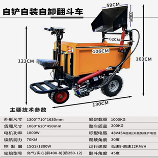 自卸一体车工地电动翻斗车工地三轮车运沙车液压翻斗车 自铲自装