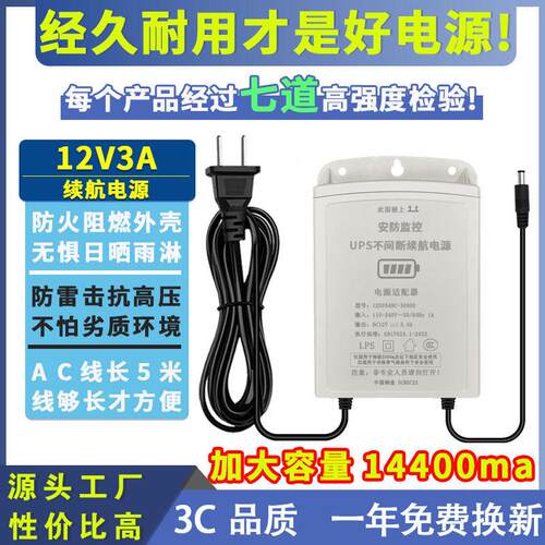 12V3A监控大容量UPS备用电源摄像头断电续航24小时室外防雨壁挂式