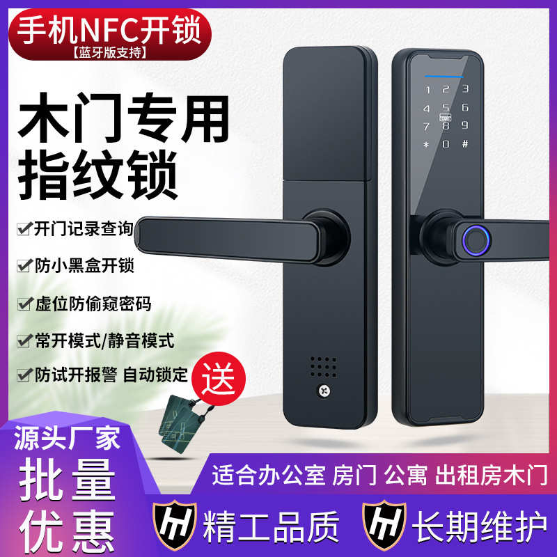 电子锁小出租涂鸦卧室智能50房间指纹锁通通办公app木门室内密码