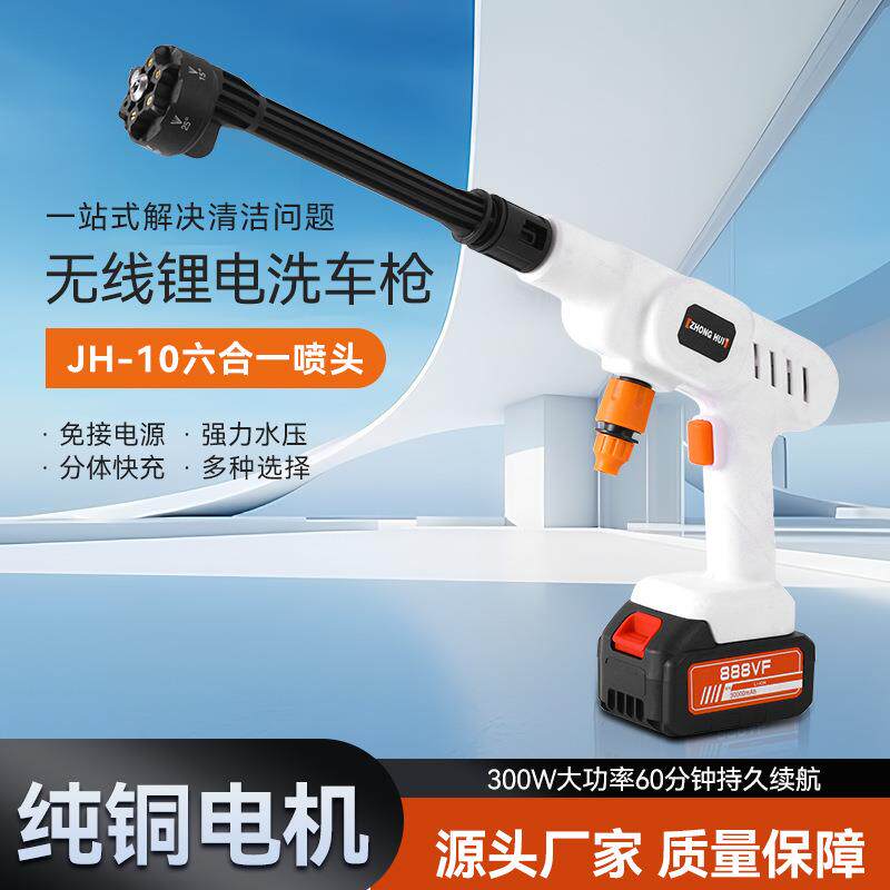 10代六合一头洗车水枪家用便携高压洗车机无线锂电洗车枪工具水枪
