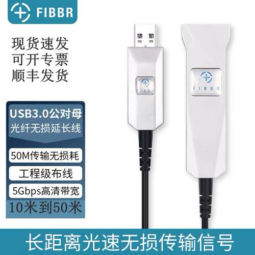 fibbr菲伯尔 光纤usb3.0延长线 线公对母Kinect体感器讯号放大视