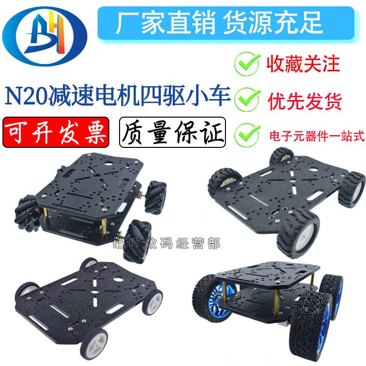 4WD 麦克纳姆轮四驱车智能小车 DIY智能避障全向轮教育智能机器人