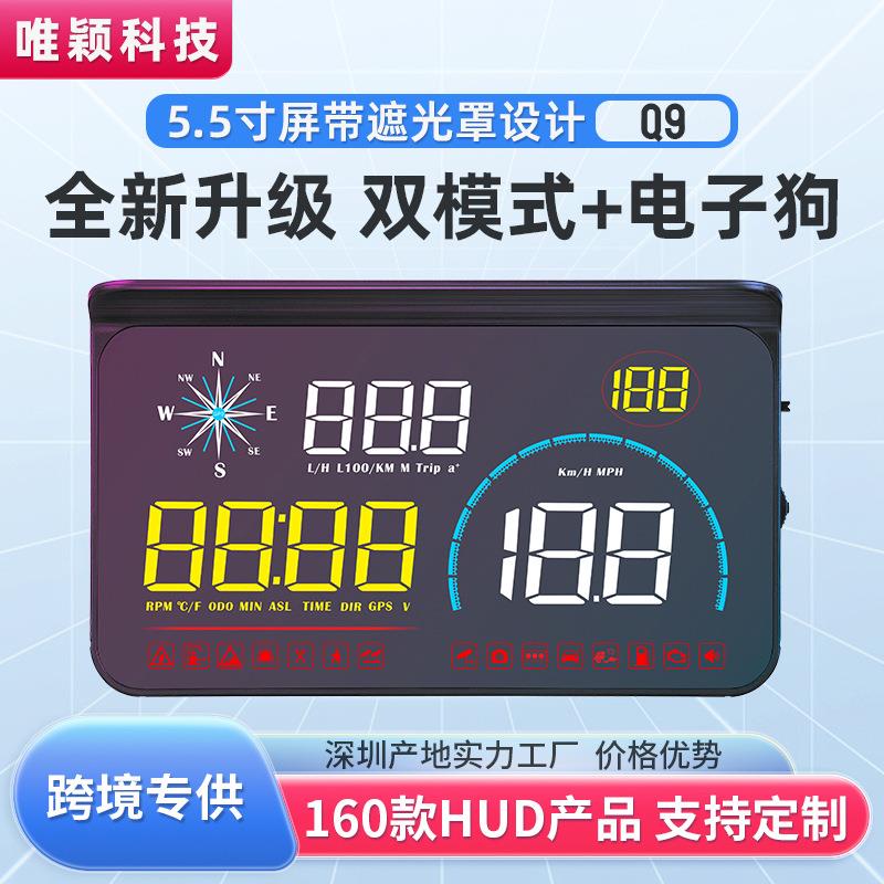 汽车通用车载HUD 深圳高清车载显示器唯颖智能带电子狗抬头显示器