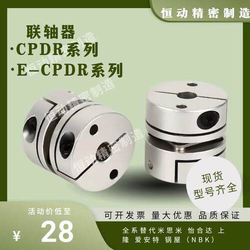 联轴器E-CPDR-D12 16 26 30 34 39 44 50 56 62 68 82 联轴器CDPR