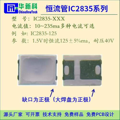 LED恒流二极管IC2835-50~230ma 灯带灯条车灯宽压无亮度差恒流CRD