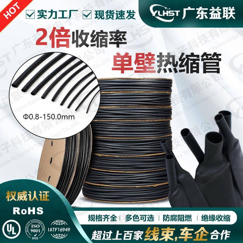 出厂价二倍黑色热缩管线束保护绝缘套管防水阻燃热缩管单壁热缩管
