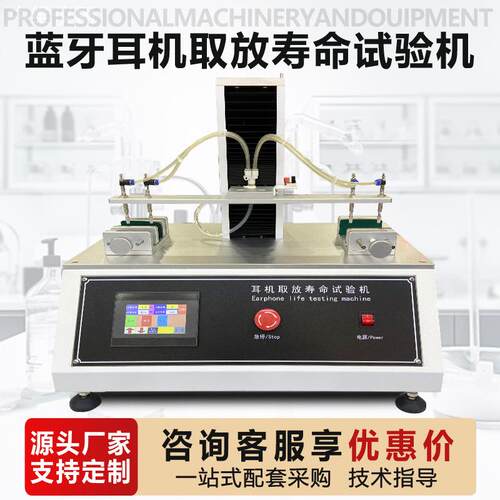 蓝牙耳机取放寿命试验机入耳式耳机盒开合提拿放疲劳耐久性测试机