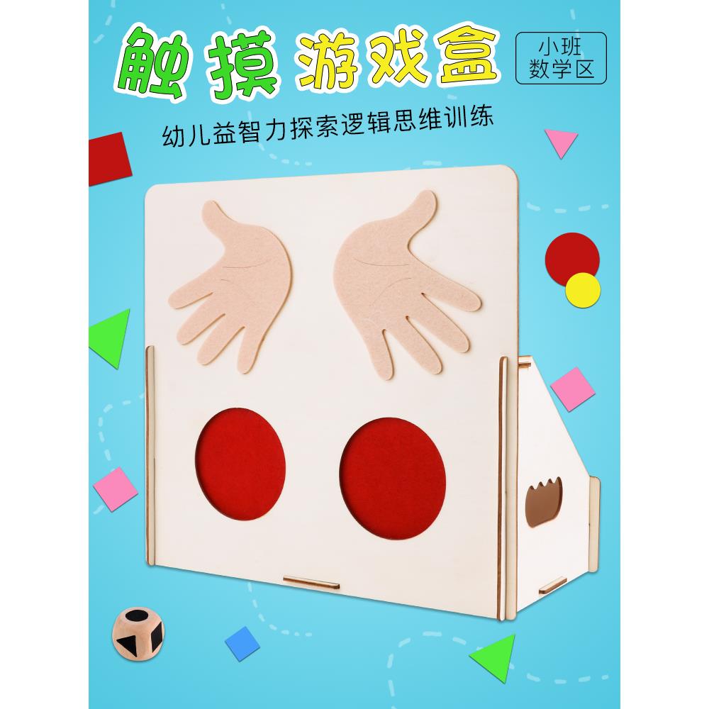 摸箱游戏盒幼儿园小班数学区域材料区角活动不织布自制手工玩教具