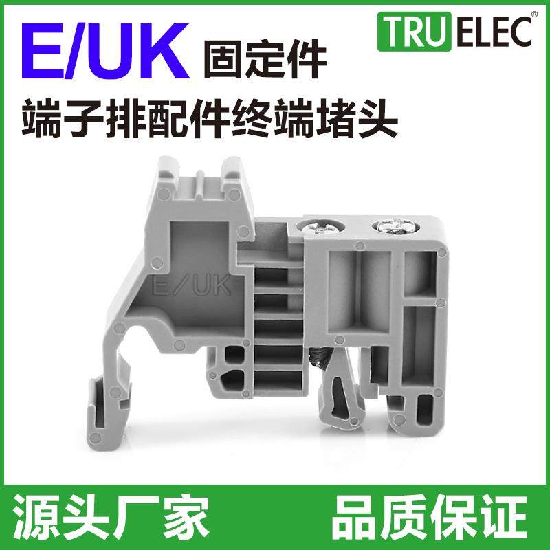 c45导轨固定件euk终端堵头 ST UK2.5B接线端子排通用E-UK尼龙PA66