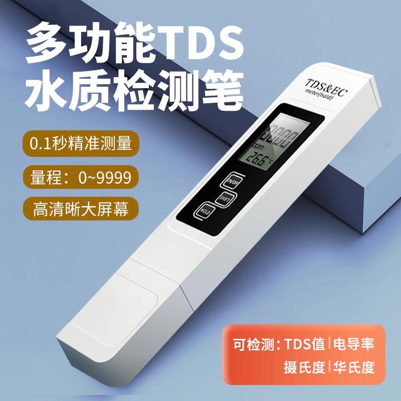 TDS水质检测笔工厂矿物质电导率水质检侧仪TDS家用测水笔