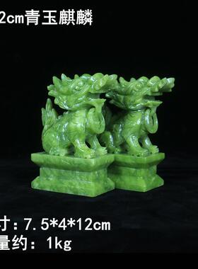 正品然岫玉麒麟对特大天号工玉石摆件办公室客厅电视柜玉雕艺一品