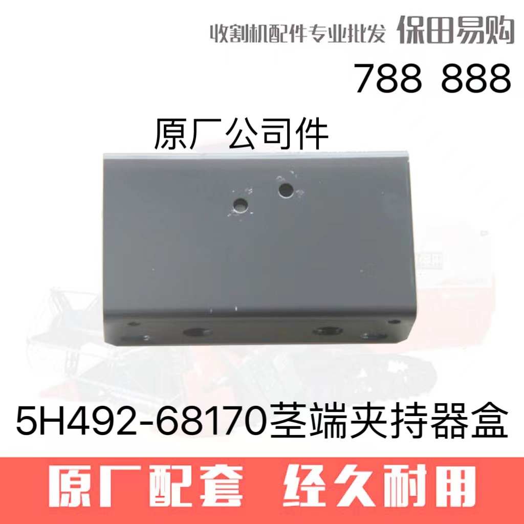 久保田888收割机配件支承板5H492-6817-0茎端夹持器盒788公司件