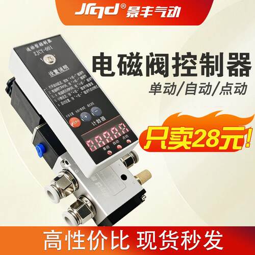 电磁阀气缸智能自动控制器气动冲床点动时间往复设定延时计数设限