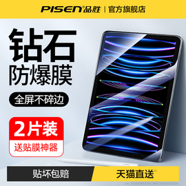 品胜适用iPadPro钢化膜2022苹果11寸平板air5高清mini6全屏3护眼ar防指纹4保护12.9十代10.9贴膜7屏幕8九