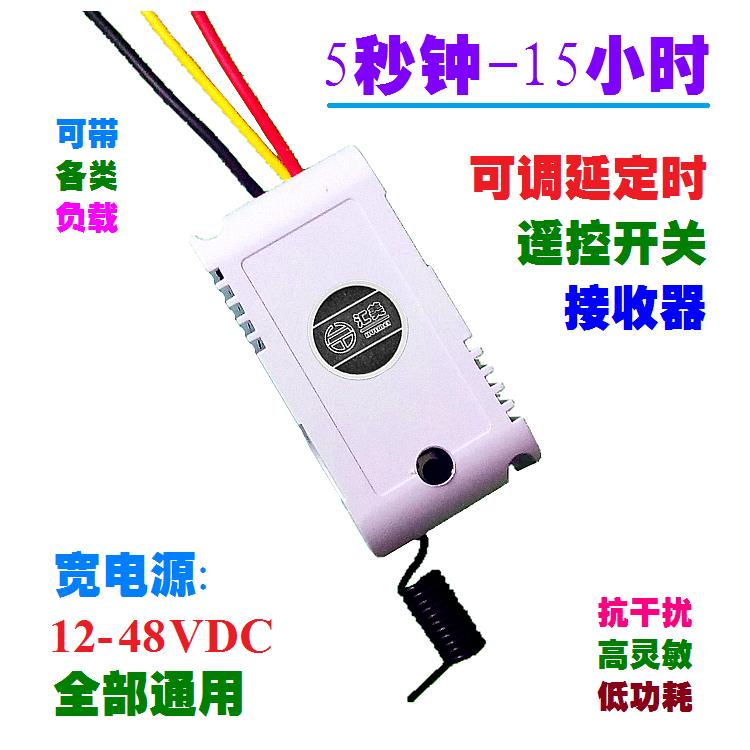 12V24V36V10A通用可调节延时定时遥控开关断电器童车玩具电机水泵