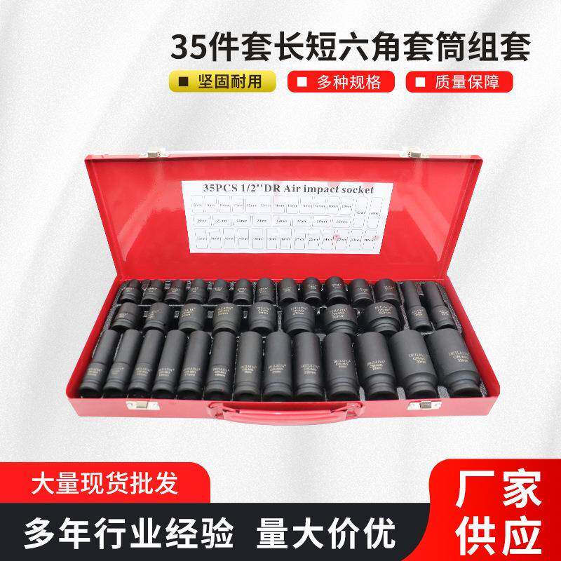 风炮套筒套装1/2加厚加长电动扳手套筒长短六角气动小风炮