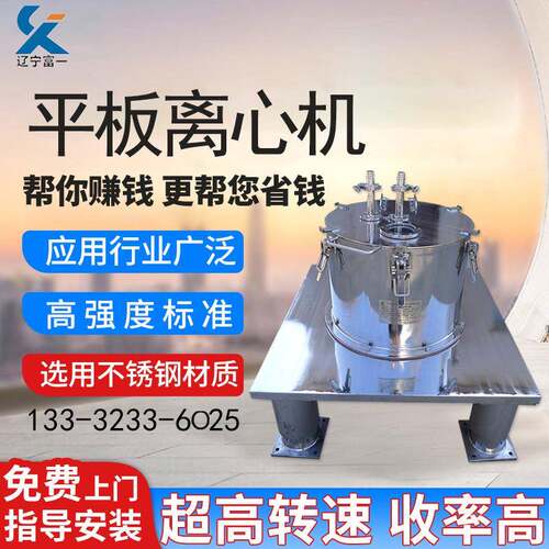 辽宁富一动物提取离心机过滤运行稳平板过滤式高效食品化工适用