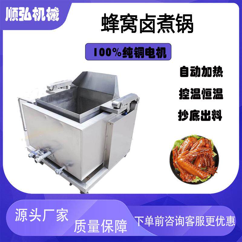 厂家直销翻框蜂窝卤煮锅肉制品蔬菜漂烫焯水锅连续式大型蒸汽煮锅