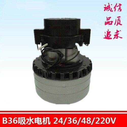 B36洗地机吸水电机 24V/36V/220V/600W/1200W三层风叶吸尘器马达